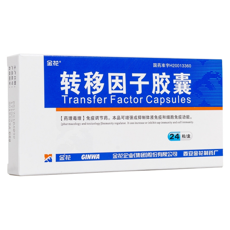 金花 转移因子胶囊 